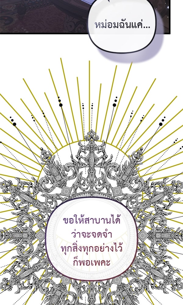 ชีวิตนี้เพื่อเธอ - หน้า 95