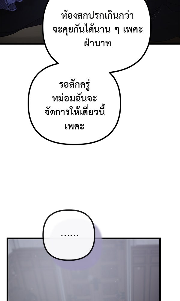 ชีวิตนี้เพื่อเธอ - หน้า 97