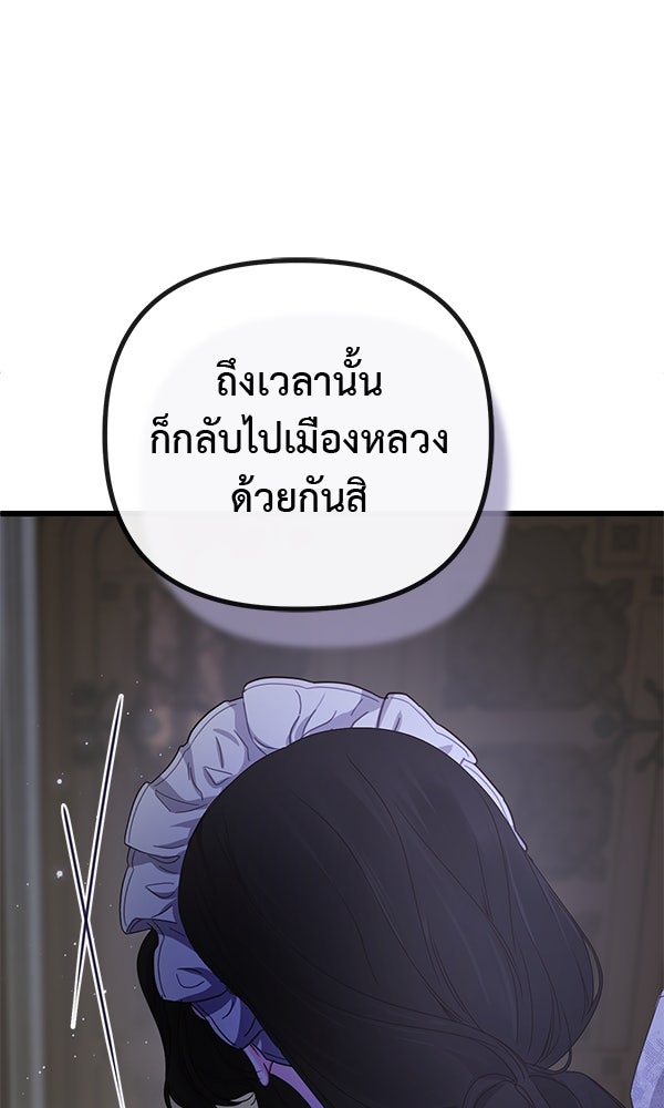ชีวิตนี้เพื่อเธอ - หน้า 99