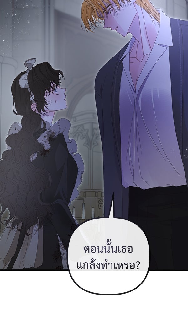 ชีวิตนี้เพื่อเธอ - หน้า 101