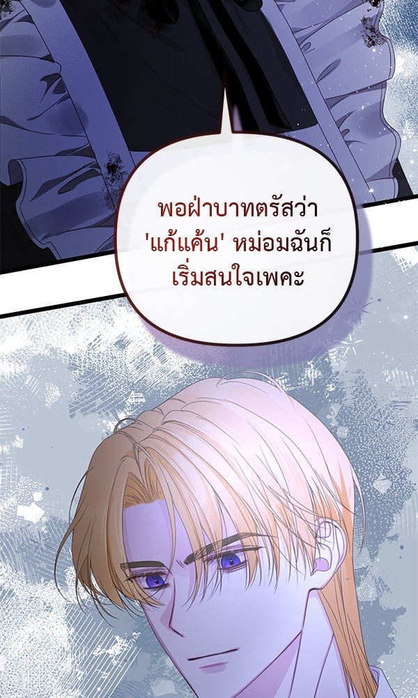 ชีวิตนี้เพื่อเธอ - หน้า 103