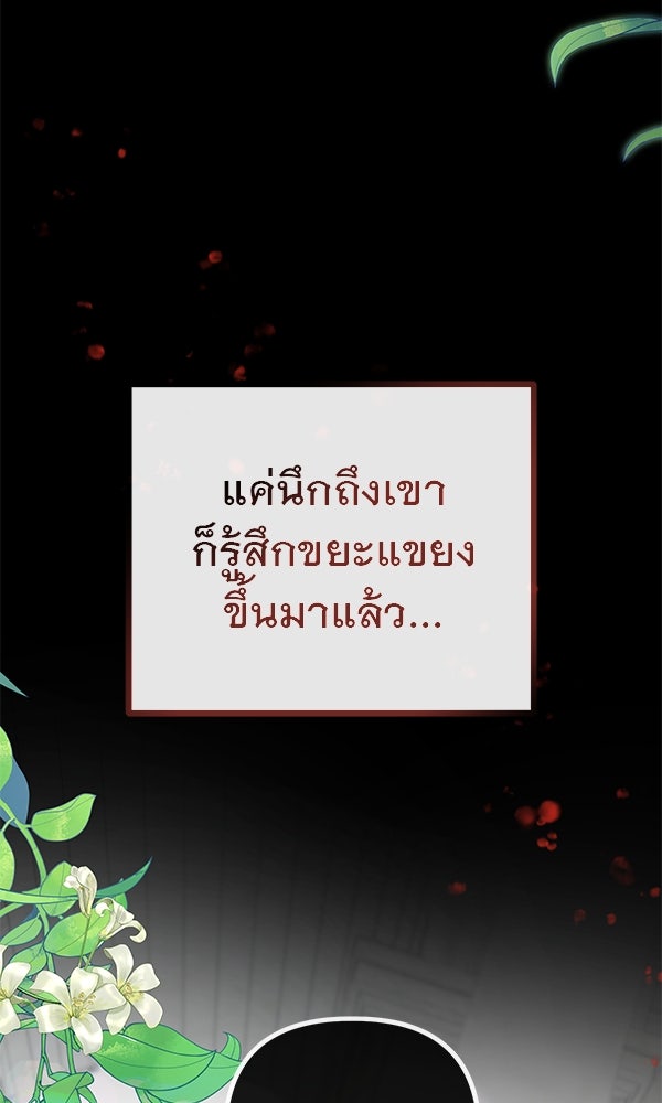 ชีวิตนี้เพื่อเธอ - หน้า 13
