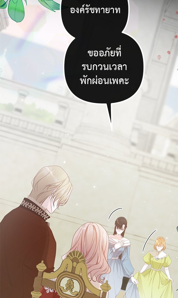ชีวิตนี้เพื่อเธอ - หน้า 14