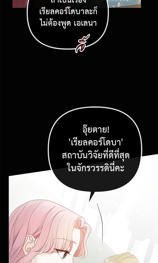 ชีวิตนี้เพื่อเธอ - หน้า 17