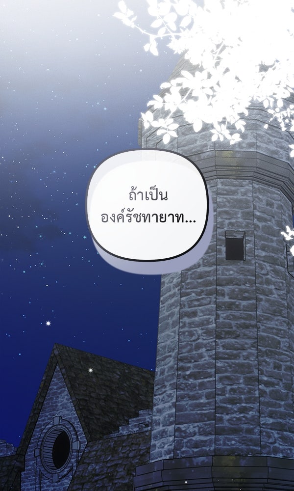 ชีวิตนี้เพื่อเธอ - หน้า 2