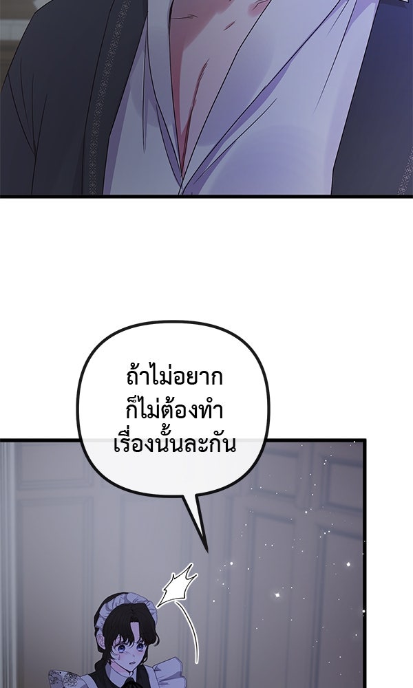 ชีวิตนี้เพื่อเธอ - หน้า 45