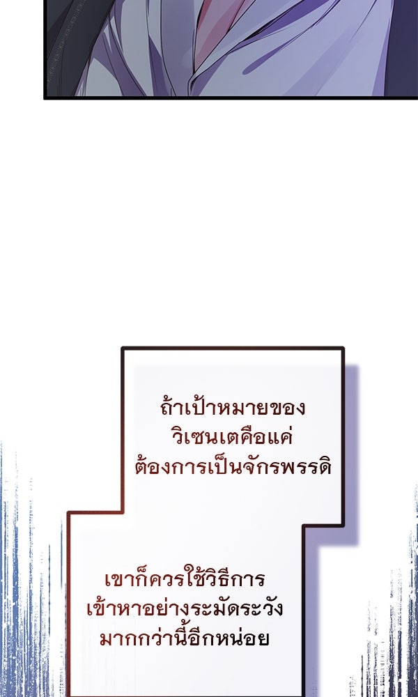 ชีวิตนี้เพื่อเธอ - หน้า 48