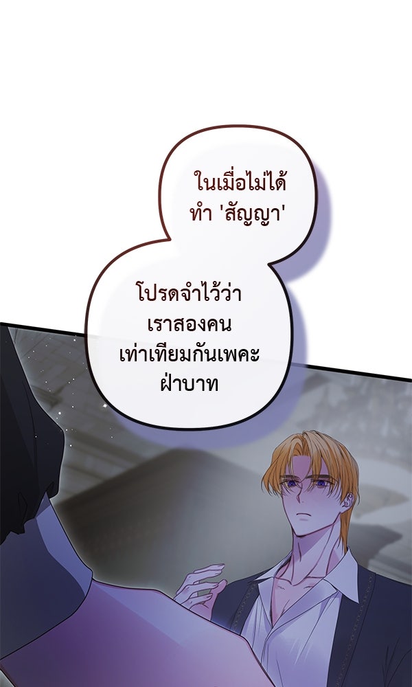 ชีวิตนี้เพื่อเธอ - หน้า 52