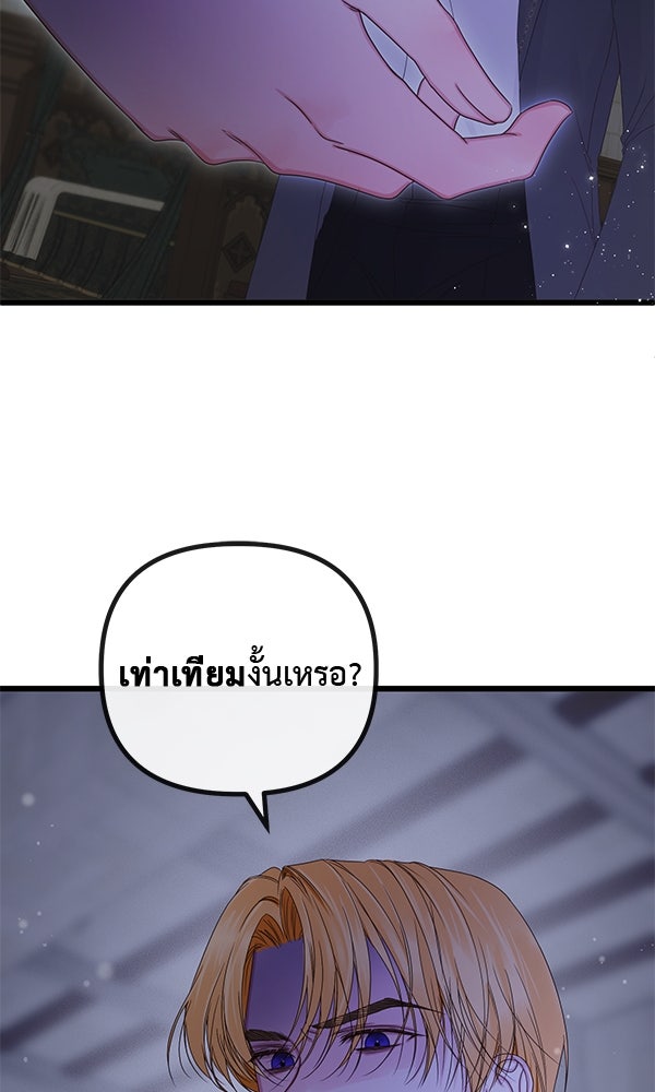 ชีวิตนี้เพื่อเธอ - หน้า 53
