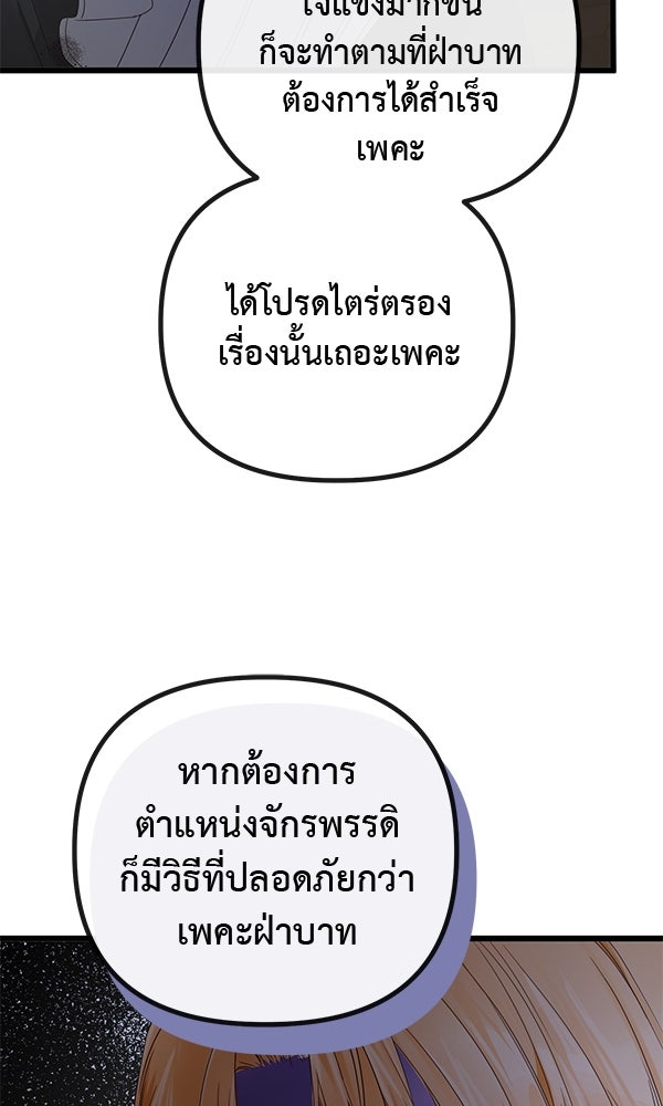 ชีวิตนี้เพื่อเธอ - หน้า 56