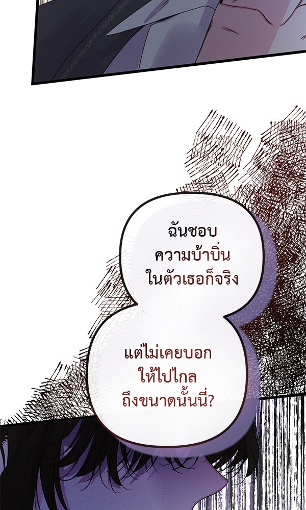 ชีวิตนี้เพื่อเธอ - หน้า 67