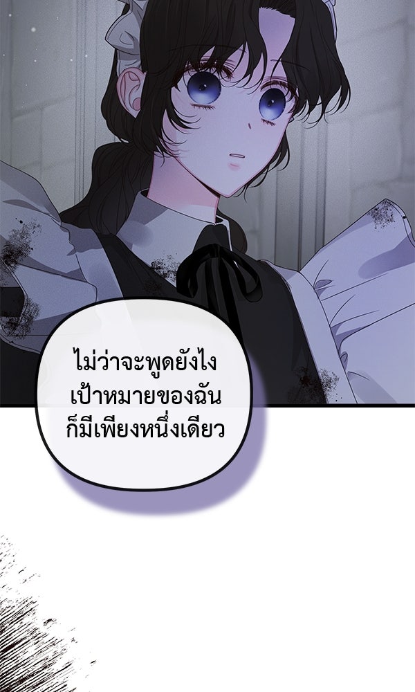 ชีวิตนี้เพื่อเธอ - หน้า 71