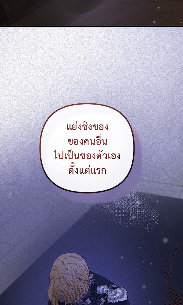 ชีวิตนี้เพื่อเธอ - หน้า 77