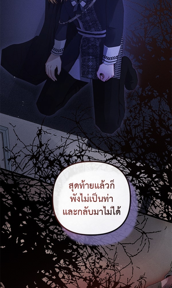 ชีวิตนี้เพื่อเธอ - หน้า 78