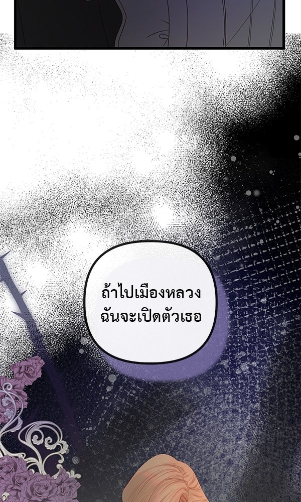 ชีวิตนี้เพื่อเธอ - หน้า 83