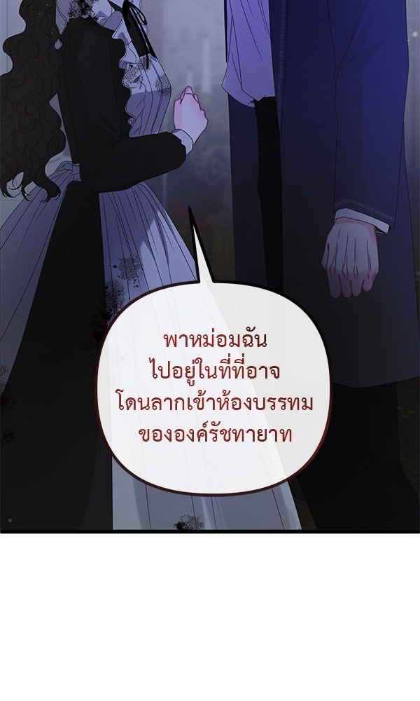 ชีวิตนี้เพื่อเธอ - หน้า 86