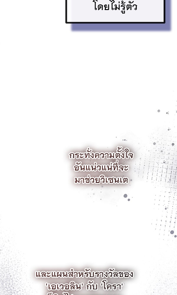 ชีวิตนี้เพื่อเธอ - หน้า 89