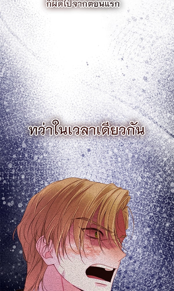 ชีวิตนี้เพื่อเธอ - หน้า 90