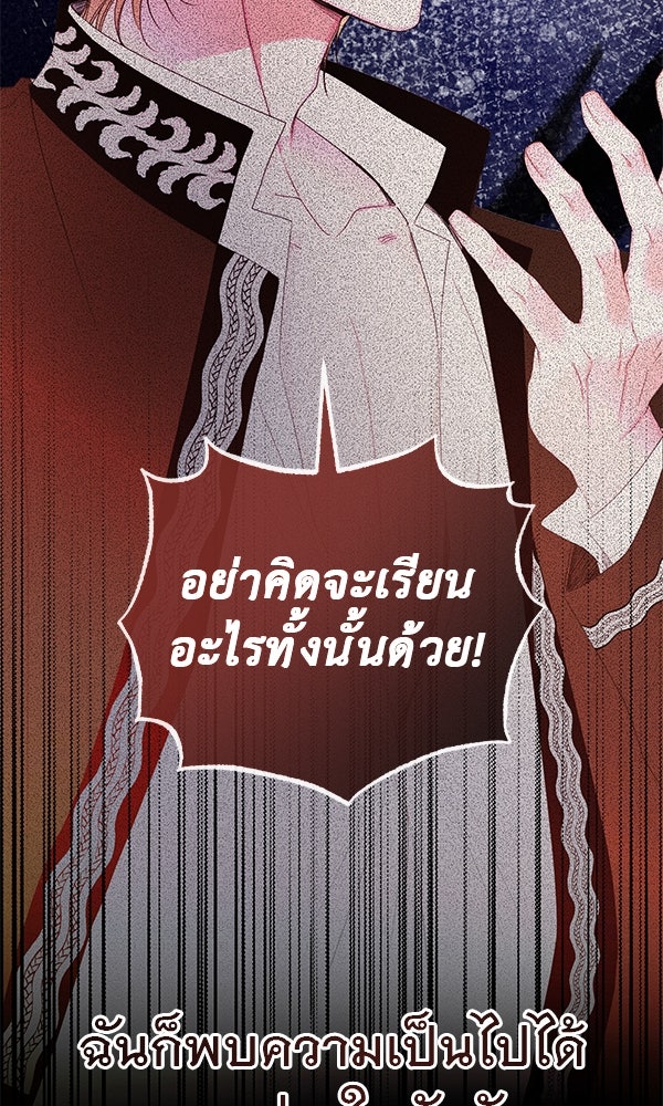 ชีวิตนี้เพื่อเธอ - หน้า 91