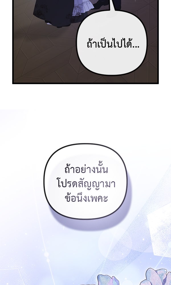 ชีวิตนี้เพื่อเธอ - หน้า 95
