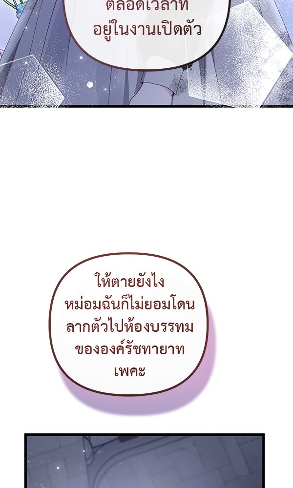 ชีวิตนี้เพื่อเธอ - หน้า 97