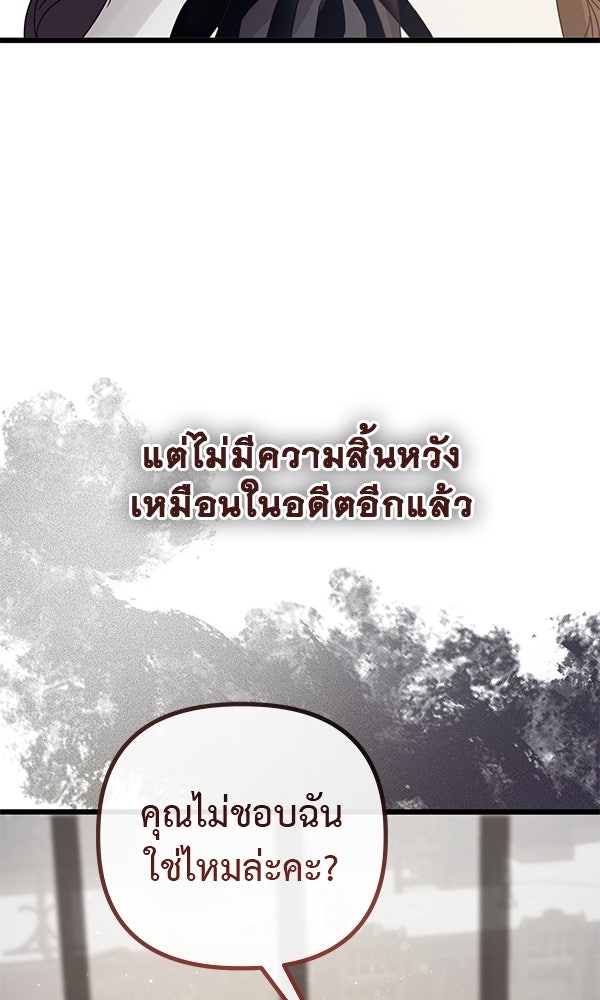 ชีวิตนี้เพื่อเธอ - หน้า 100