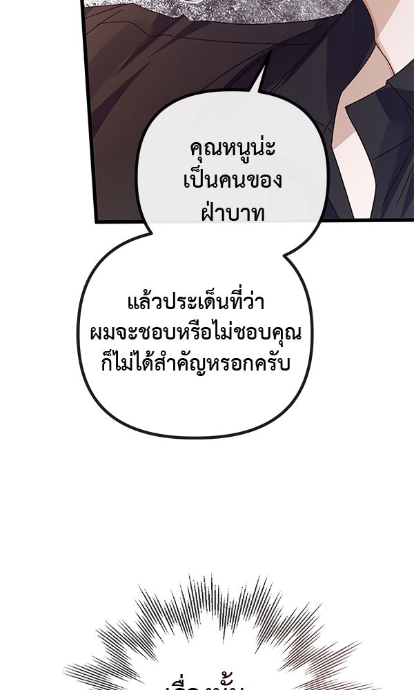 ชีวิตนี้เพื่อเธอ - หน้า 103