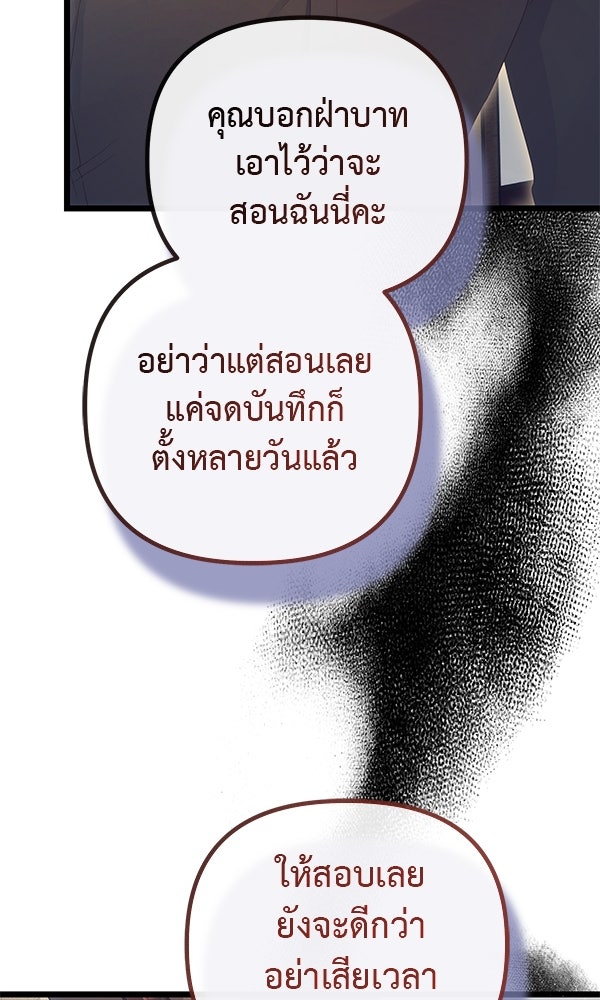 ชีวิตนี้เพื่อเธอ - หน้า 111