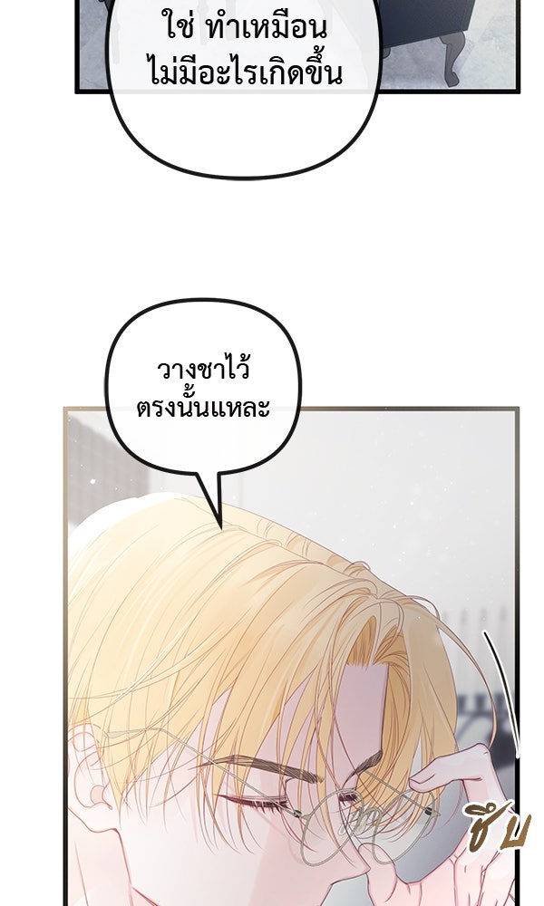 ชีวิตนี้เพื่อเธอ - หน้า 18