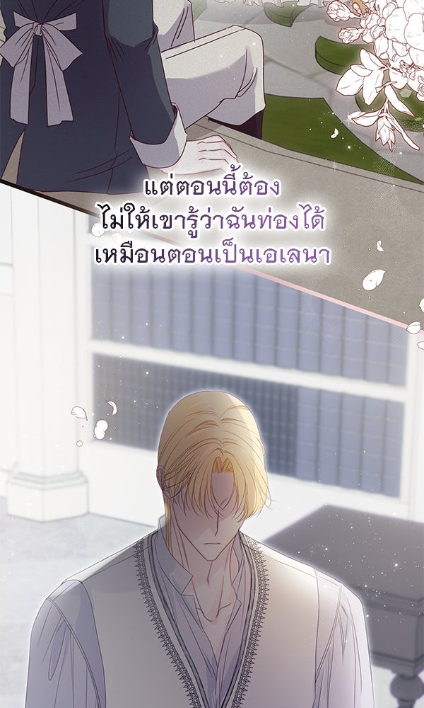 ชีวิตนี้เพื่อเธอ - หน้า 29