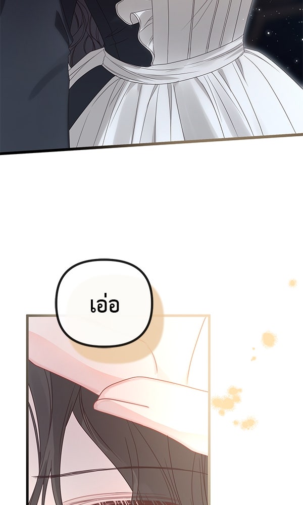 ชีวิตนี้เพื่อเธอ - หน้า 34