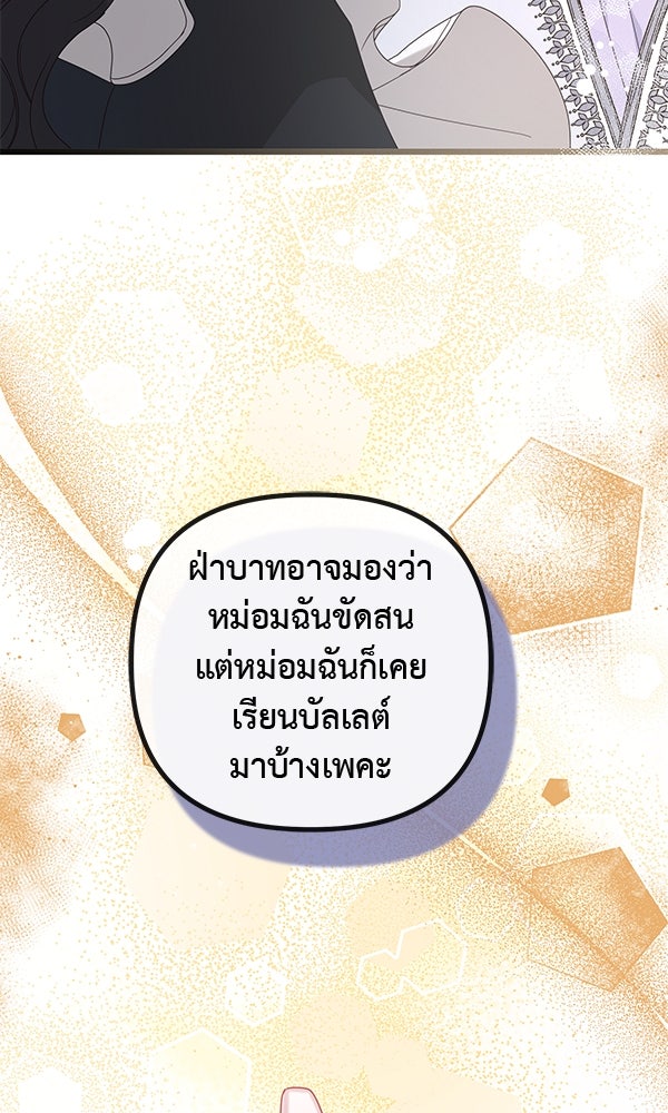 ชีวิตนี้เพื่อเธอ - หน้า 41