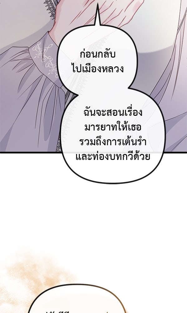 ชีวิตนี้เพื่อเธอ - หน้า 52