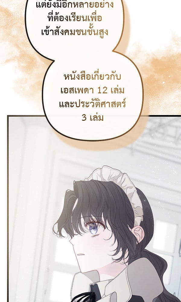 ชีวิตนี้เพื่อเธอ - หน้า 53
