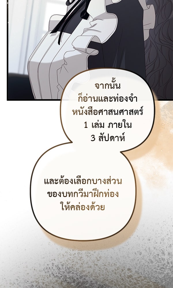 ชีวิตนี้เพื่อเธอ - หน้า 54