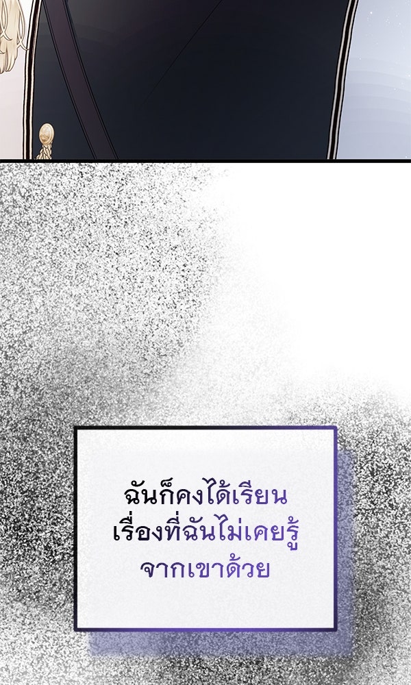 ชีวิตนี้เพื่อเธอ - หน้า 68