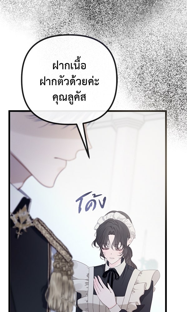 ชีวิตนี้เพื่อเธอ - หน้า 69