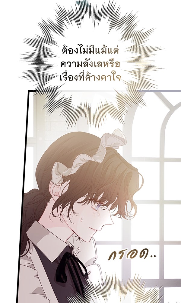 ชีวิตนี้เพื่อเธอ - หน้า 7