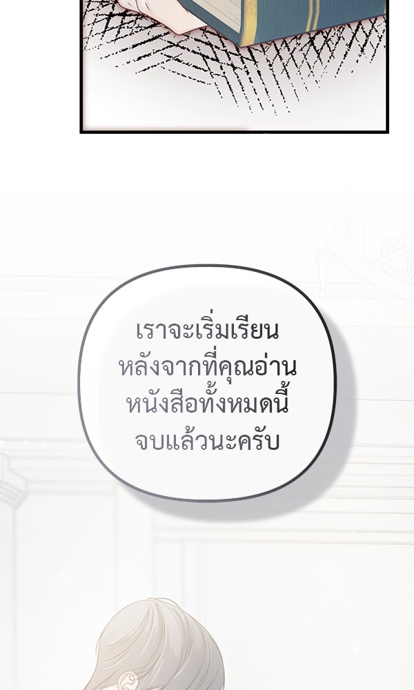 ชีวิตนี้เพื่อเธอ - หน้า 73