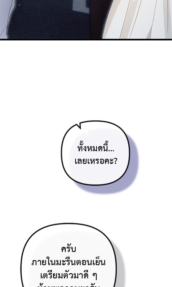 ชีวิตนี้เพื่อเธอ - หน้า 75
