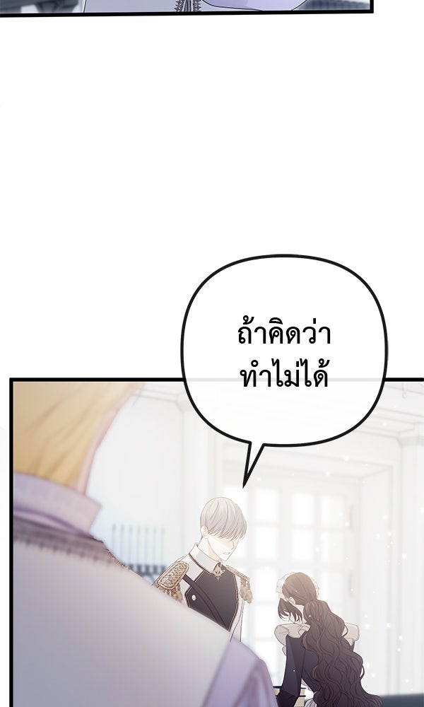 ชีวิตนี้เพื่อเธอ - หน้า 77