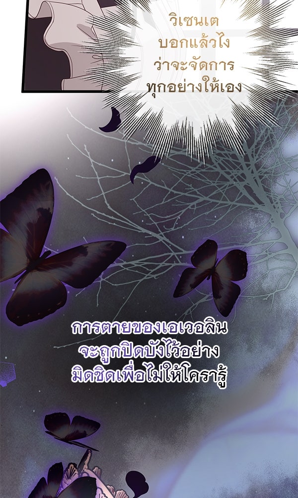 ชีวิตนี้เพื่อเธอ - หน้า 8