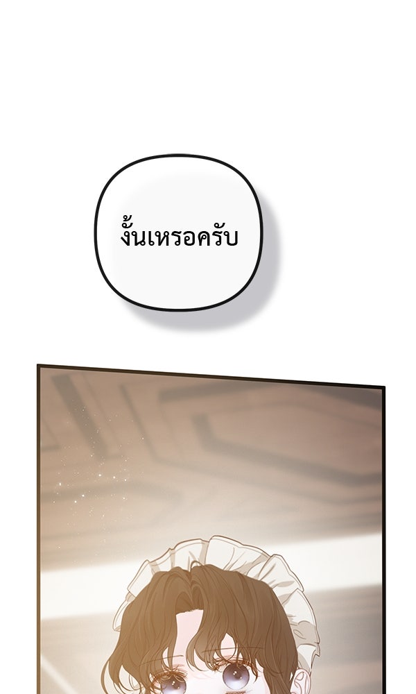 ชีวิตนี้เพื่อเธอ - หน้า 84