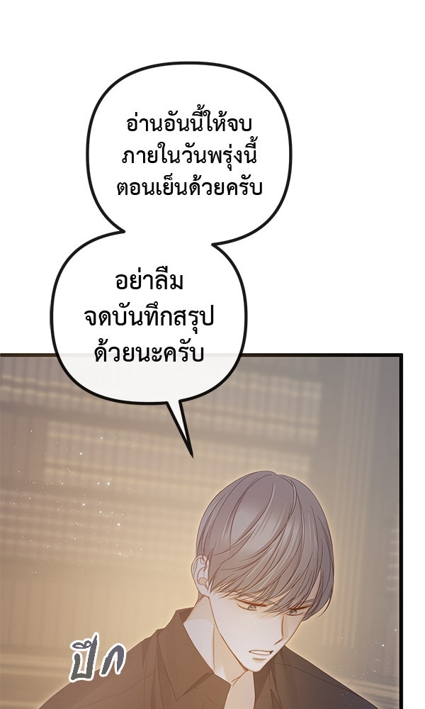 ชีวิตนี้เพื่อเธอ - หน้า 86