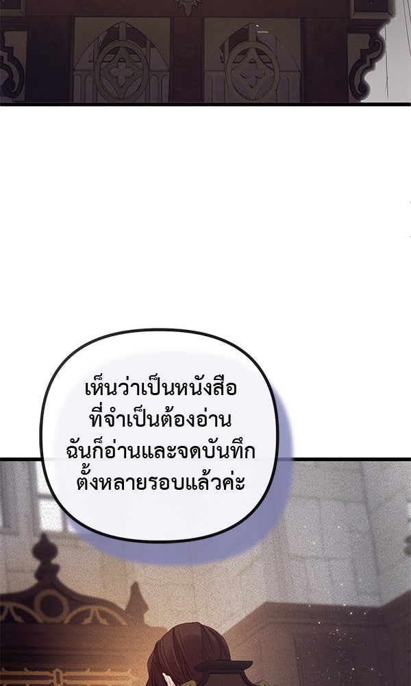 ชีวิตนี้เพื่อเธอ - หน้า 89