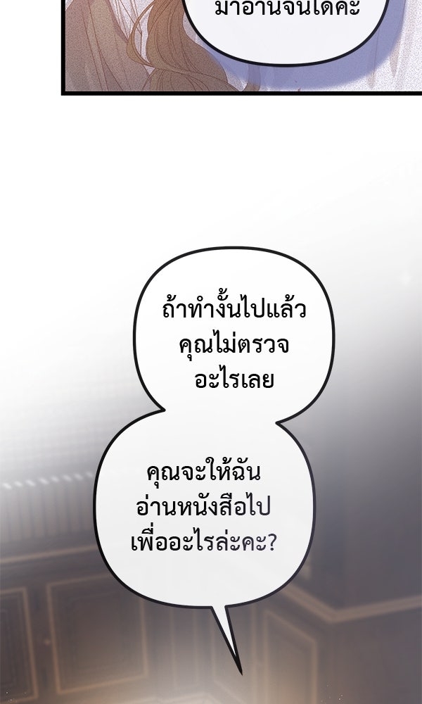 ชีวิตนี้เพื่อเธอ - หน้า 92