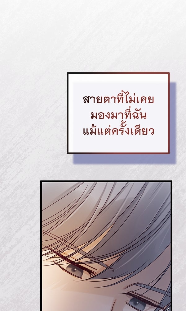 ชีวิตนี้เพื่อเธอ - หน้า 97