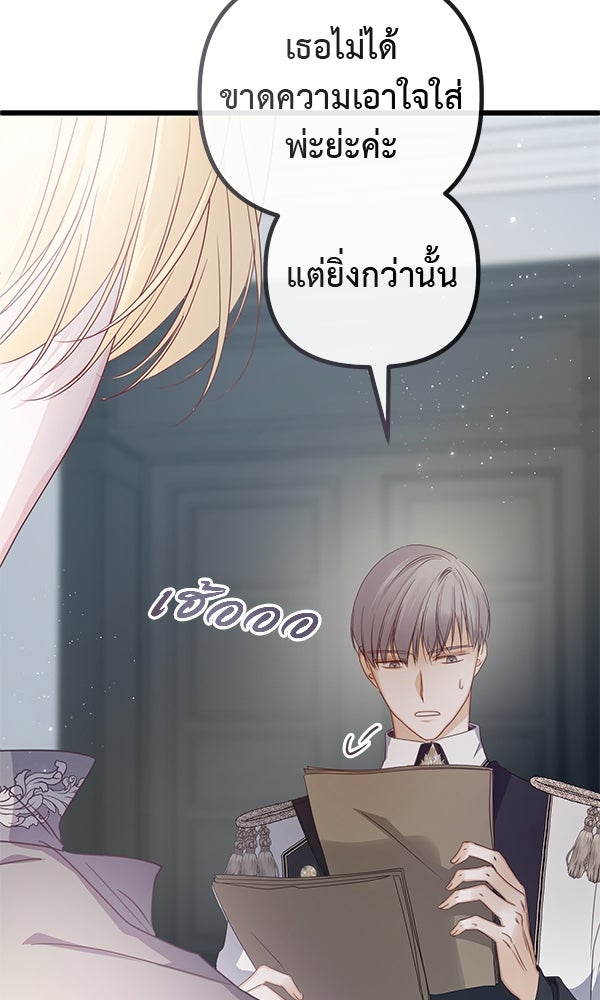ชีวิตนี้เพื่อเธอ - หน้า 101