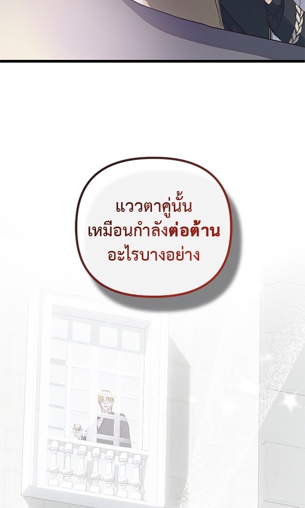 ชีวิตนี้เพื่อเธอ - หน้า 102