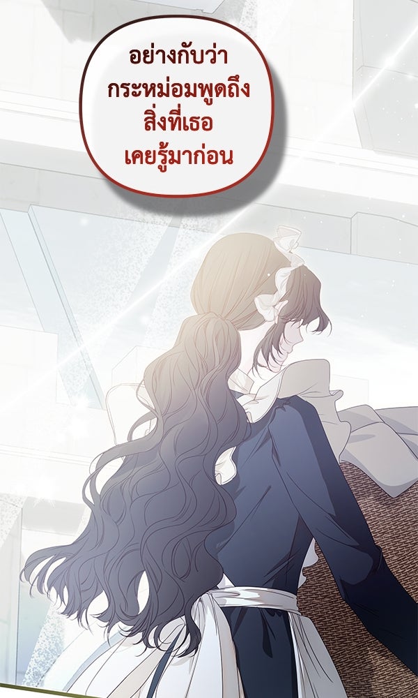 ชีวิตนี้เพื่อเธอ - หน้า 103